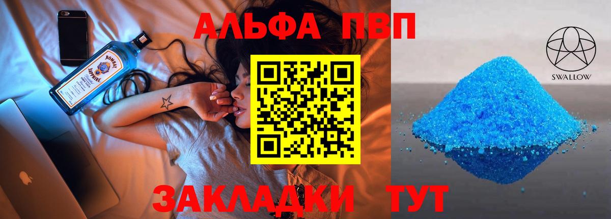 Альфа ПВП мука Старая Купавна