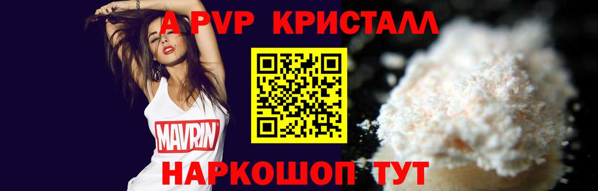 А ПВП VHQ  Вход с VPN  Альфа ПВП Соль  наркотики  A-PVP VHQ  Старая Купавна 