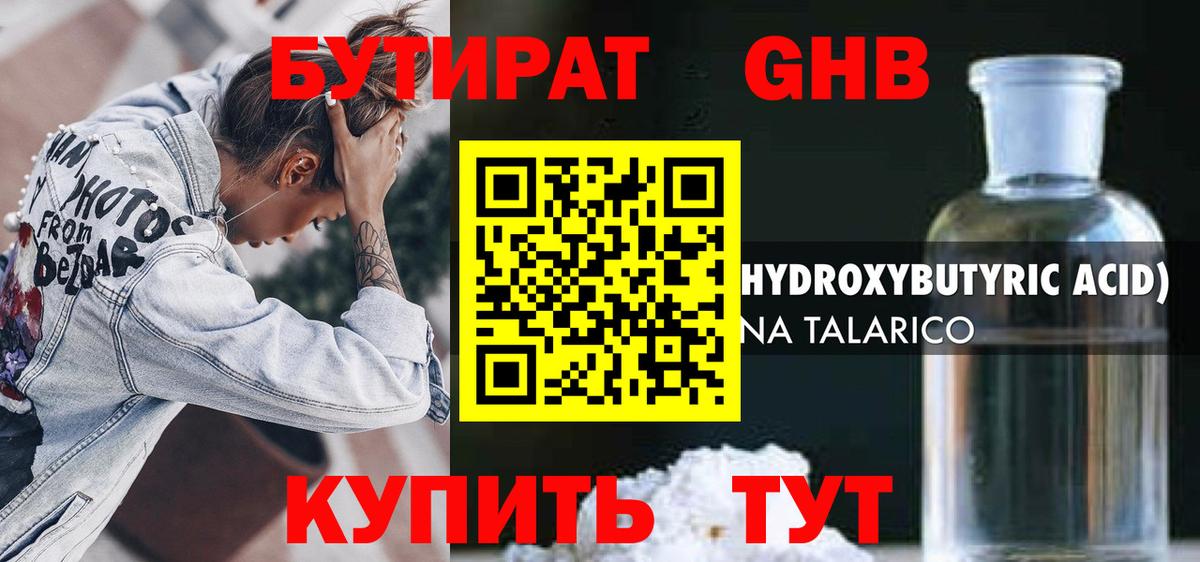 БУТИРАТ GHB Старая Купавна