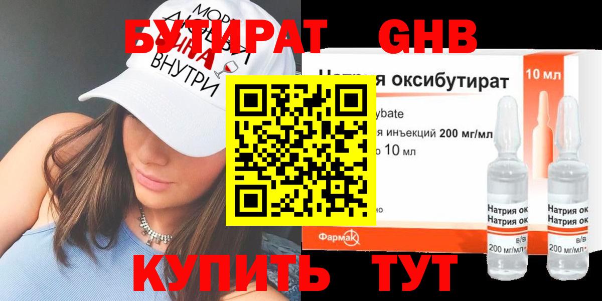 БУТИРАТ бутик  Бутират  Старая Купавна  Вход с VPN 