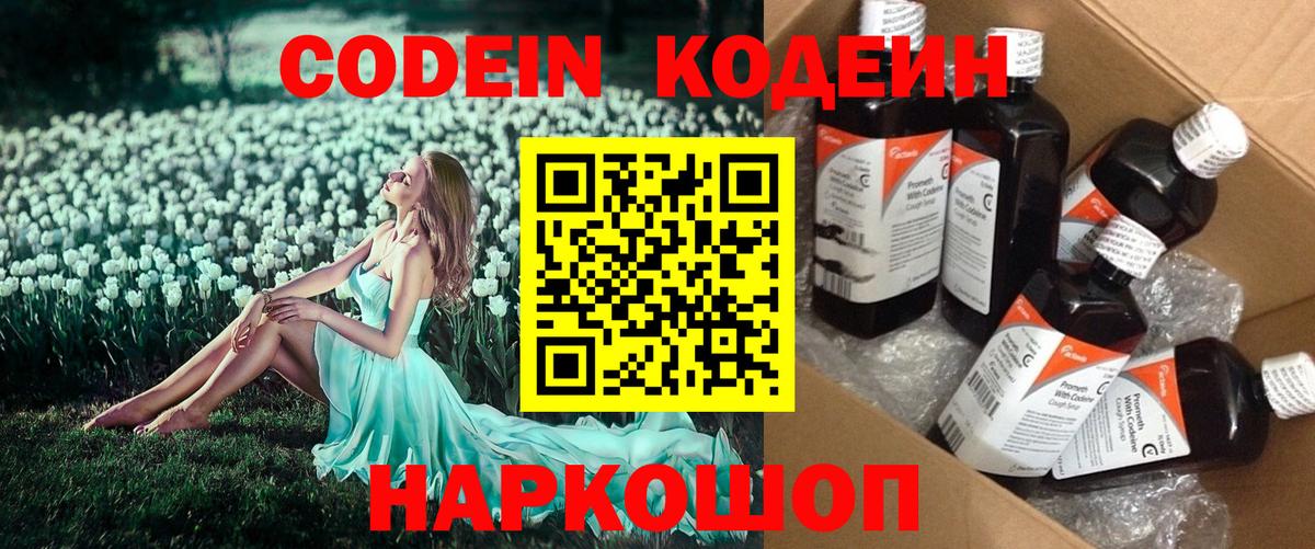 Кодеин Purple Drank  Кодеиновый сироп Lean Purple Drank  Старая Купавна  Вход с VPN 