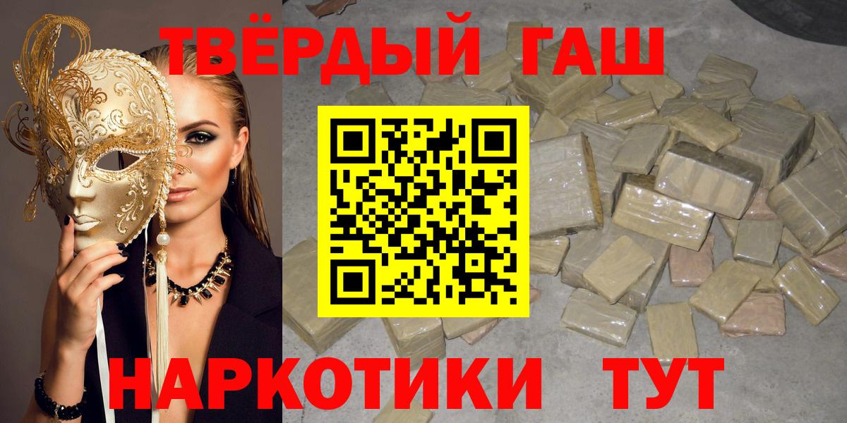 ГАШ  Вход с VPN  Старая Купавна  ГАШИШ индика сатива  ГАШИШ 40% ТГК 