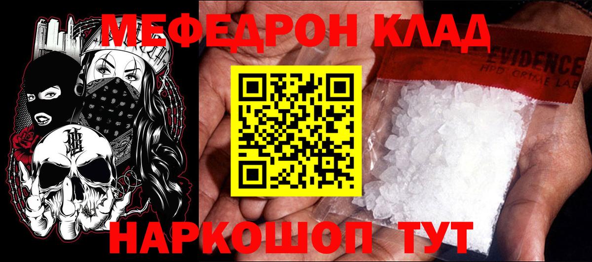 Мефедрон кристаллы Старая Купавна