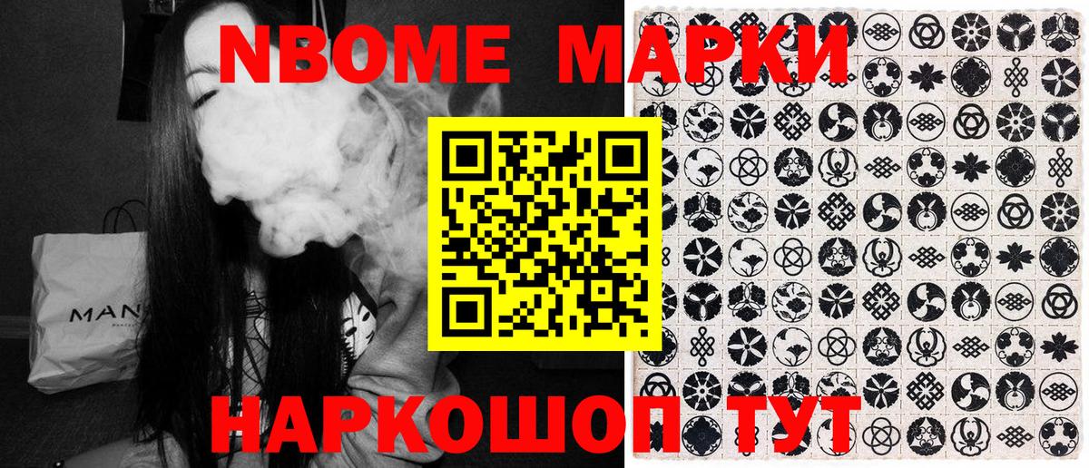 Марки NBOMe 1500мкг Старая Купавна