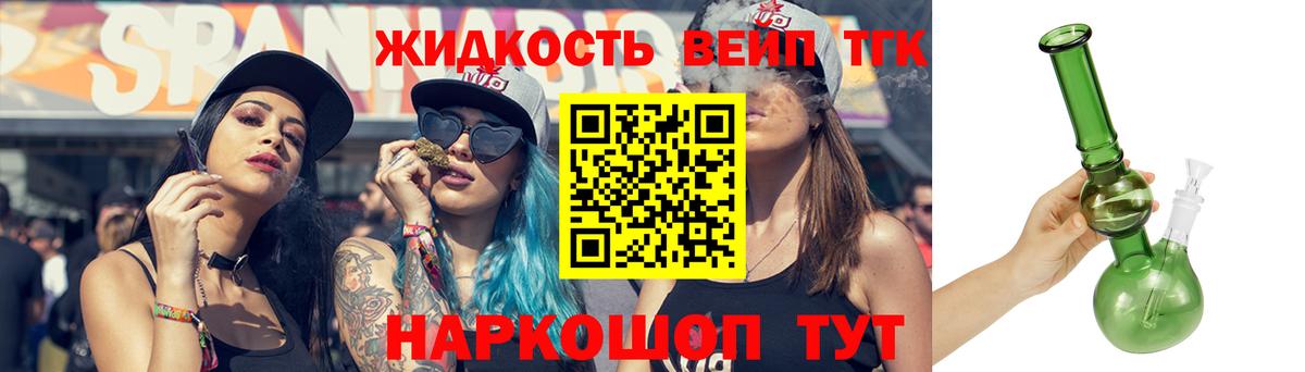 ТГК жижа Старая Купавна